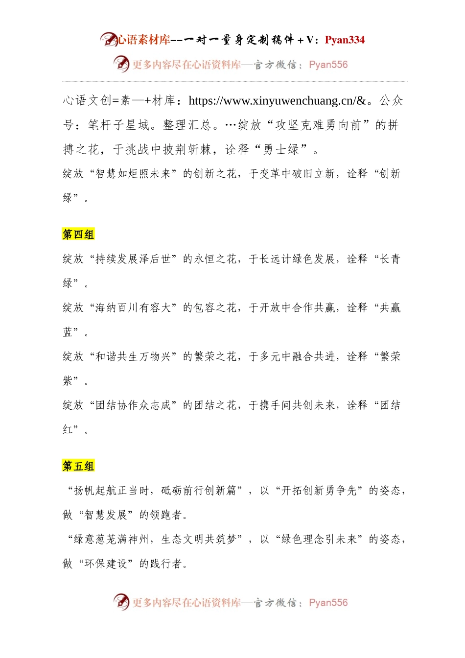 人民日报写材料十一组高质量小标题！.docx_第2页