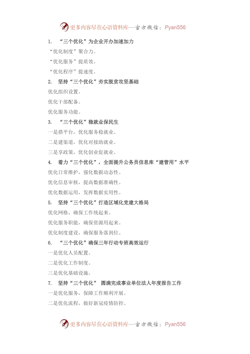 〔优化〕写作提纲30例⑤.docx_第1页
