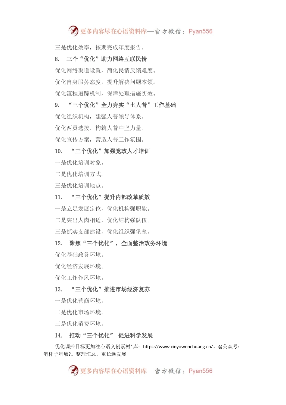 〔优化〕写作提纲30例⑤.docx_第2页