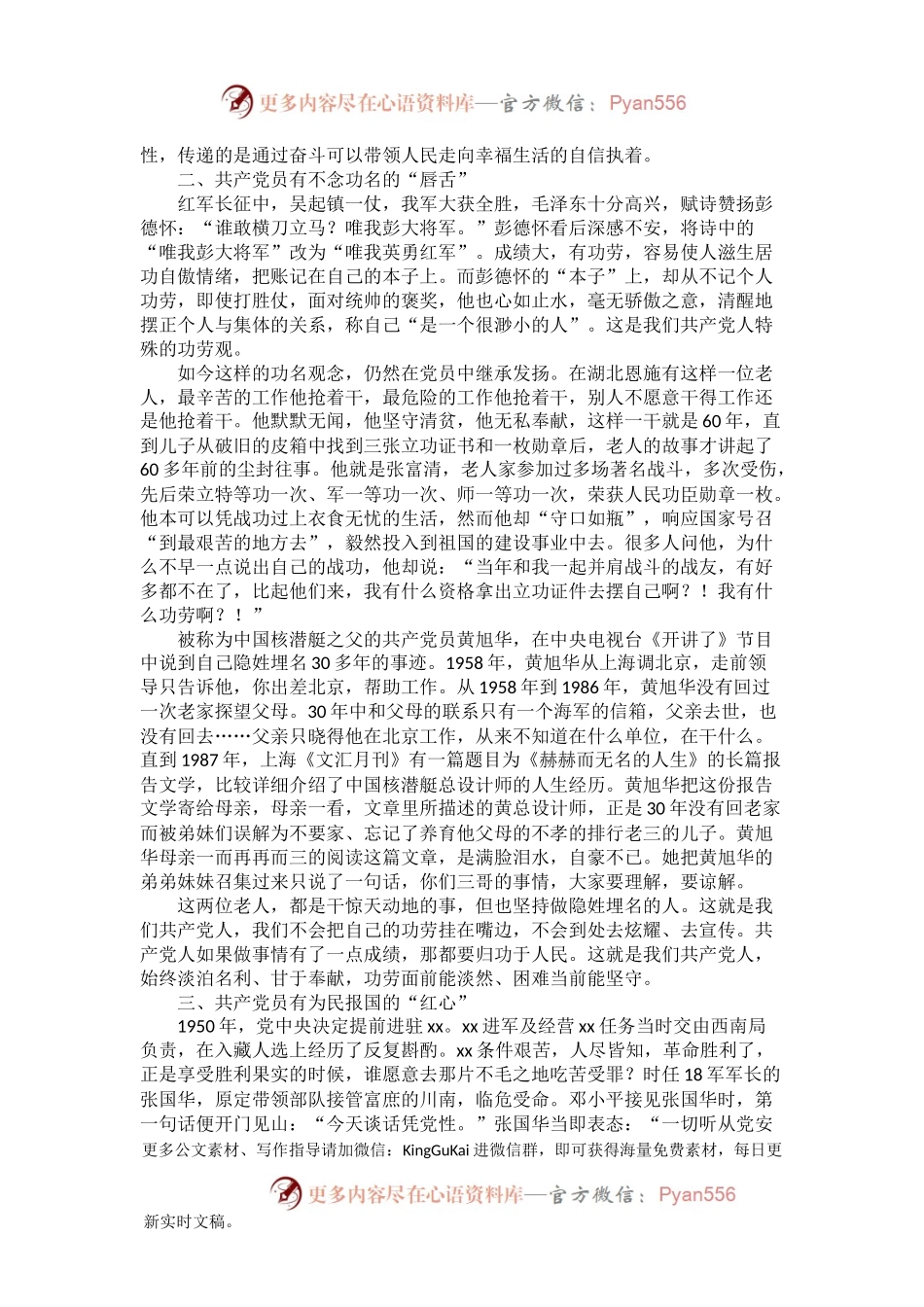 主题党日专题党课讲稿：中共党员是什么样的.docx_第2页
