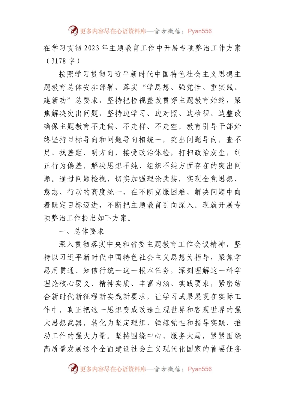 主题教育专项整治工作方案.docx_第1页