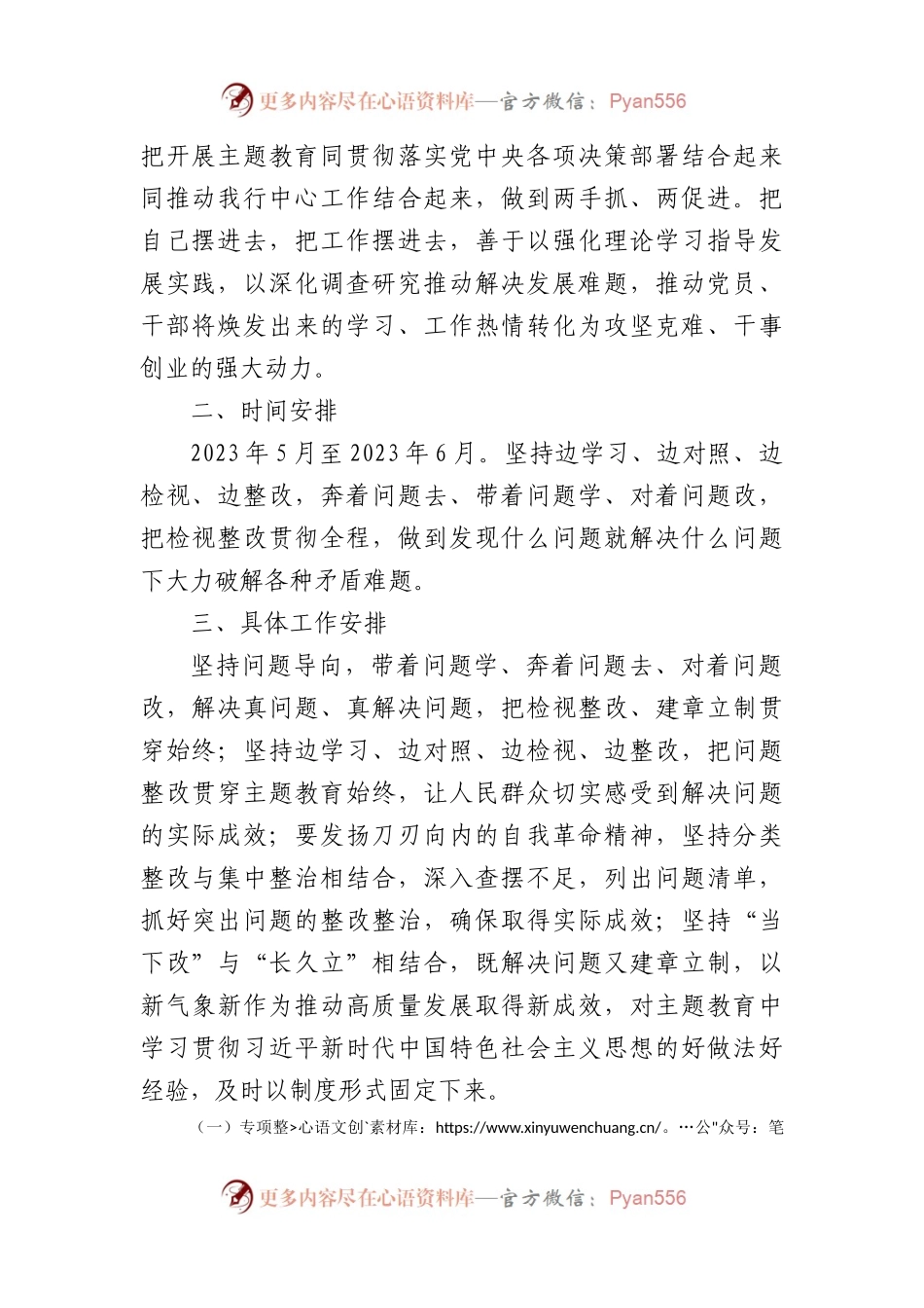 主题教育专项整治工作方案.docx_第2页