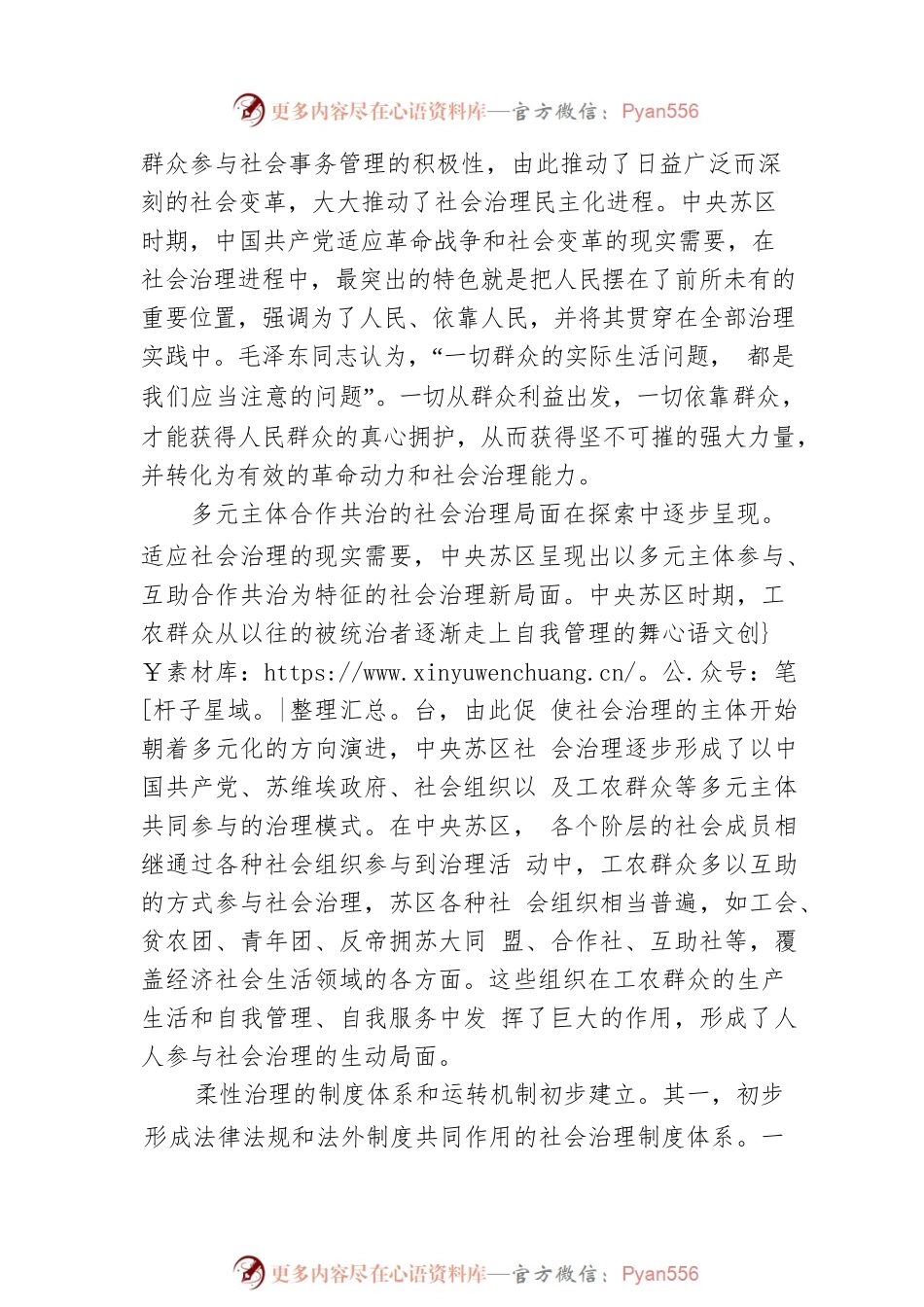 七一讲话专题党课讲稿：汲取宝贵历史经验推进社会治理的现代化.docx_第2页