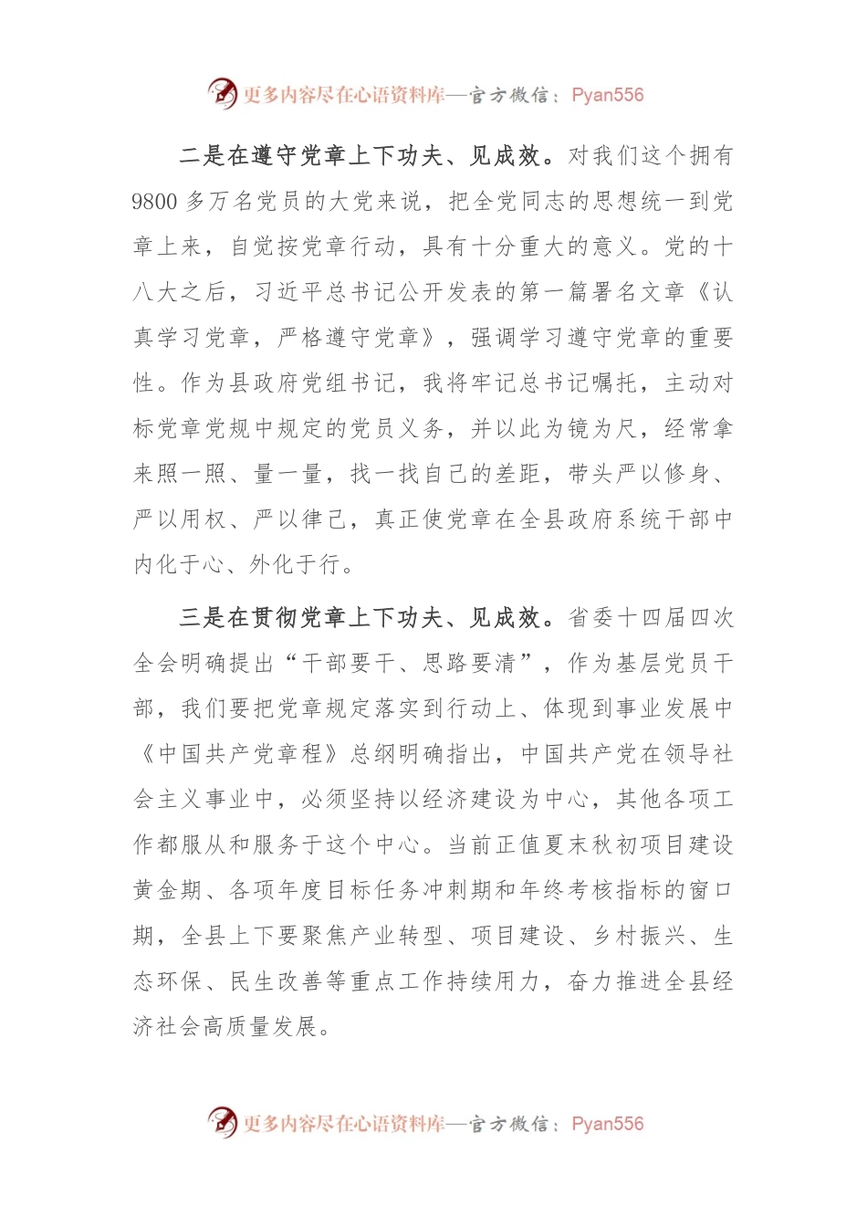 交流发言贯彻党章要求 履行党章职责.docx_第2页