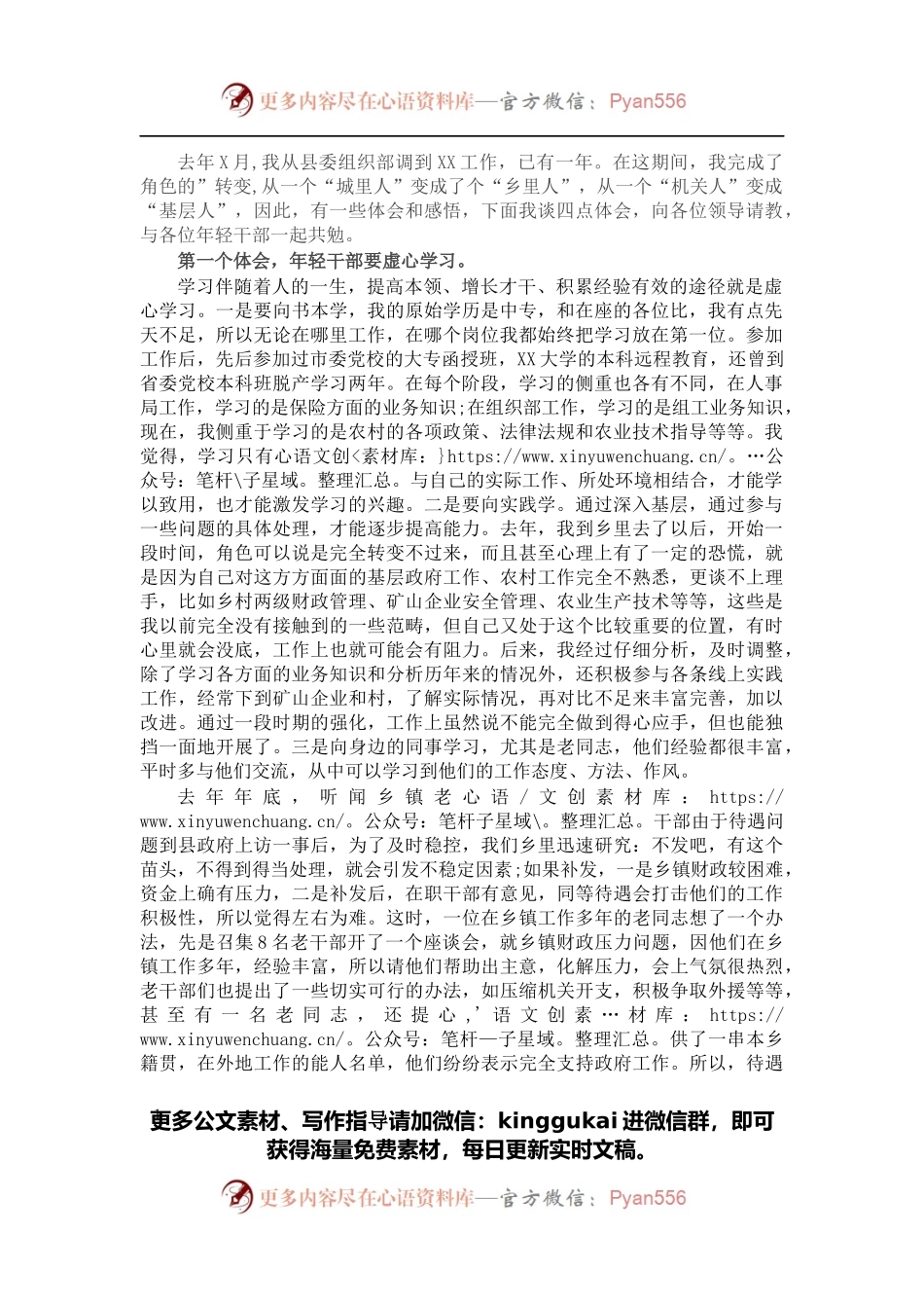 乡镇年轻干部座谈会发言.docx_第1页