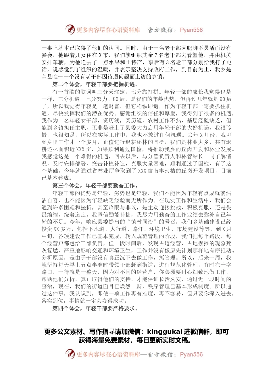 乡镇年轻干部座谈会发言.docx_第2页