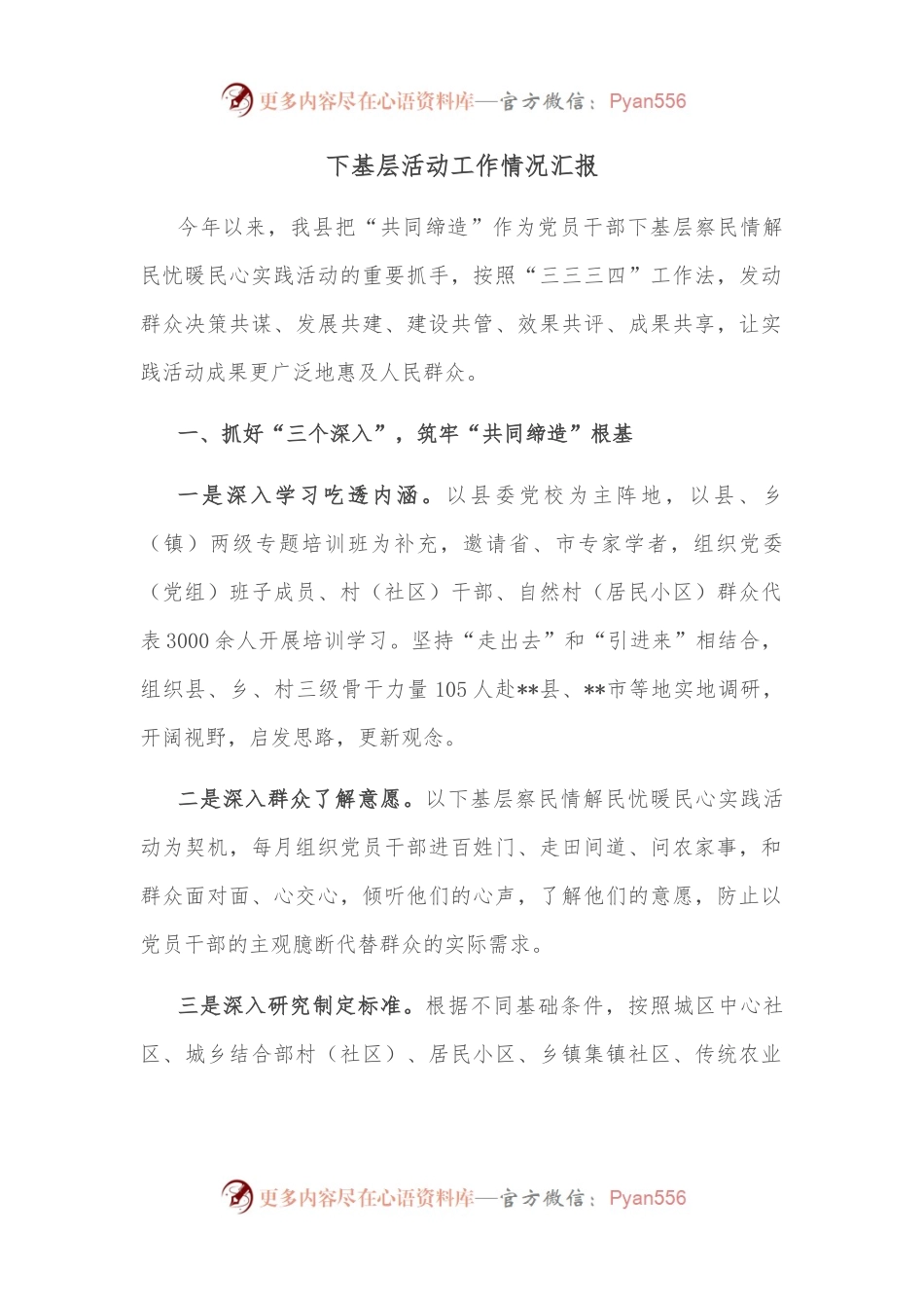下基层活动工作情况汇报.docx_第1页