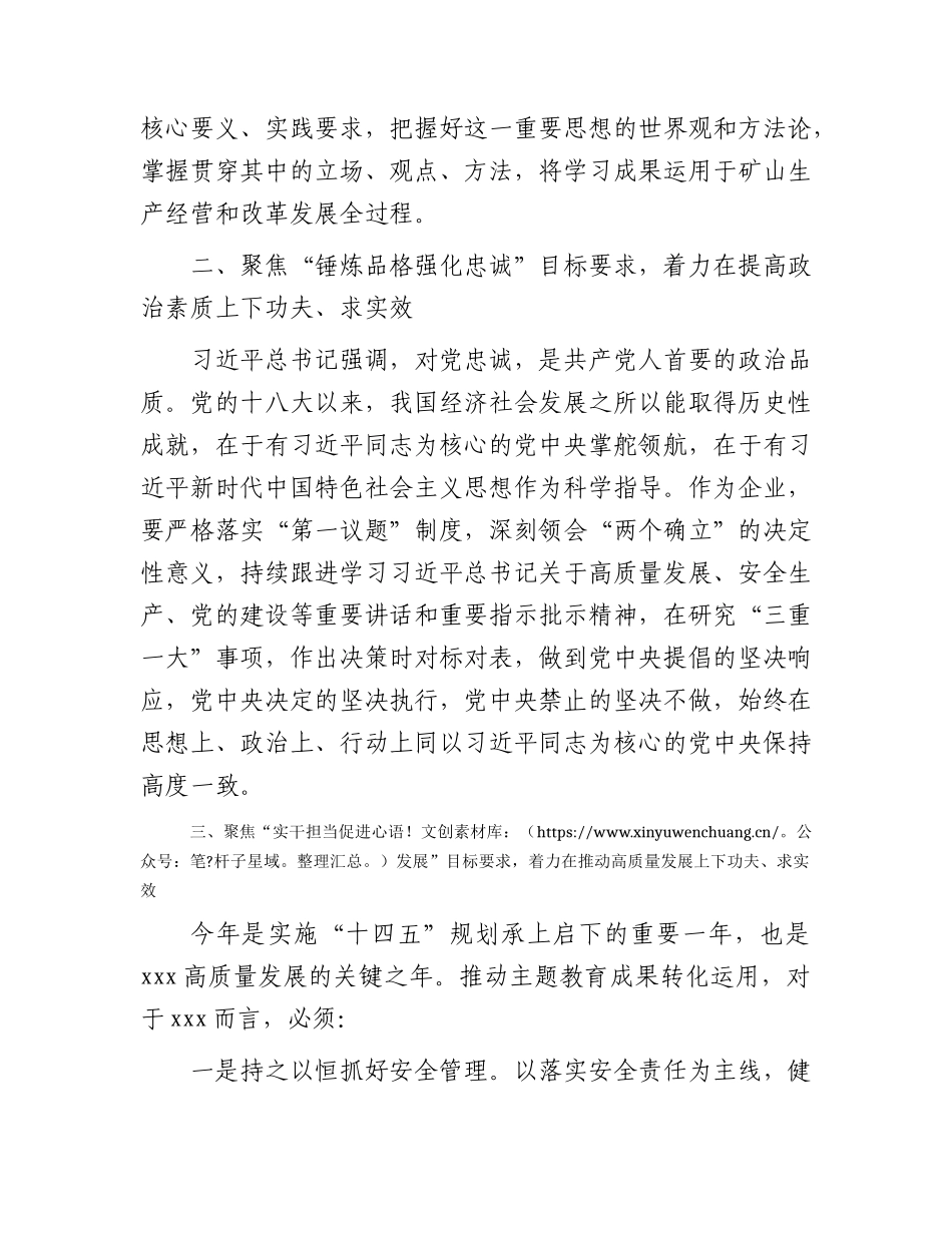 主题教育读书班发言：坚持五个聚焦 推动主题教育走深走实2300字.docx_第2页