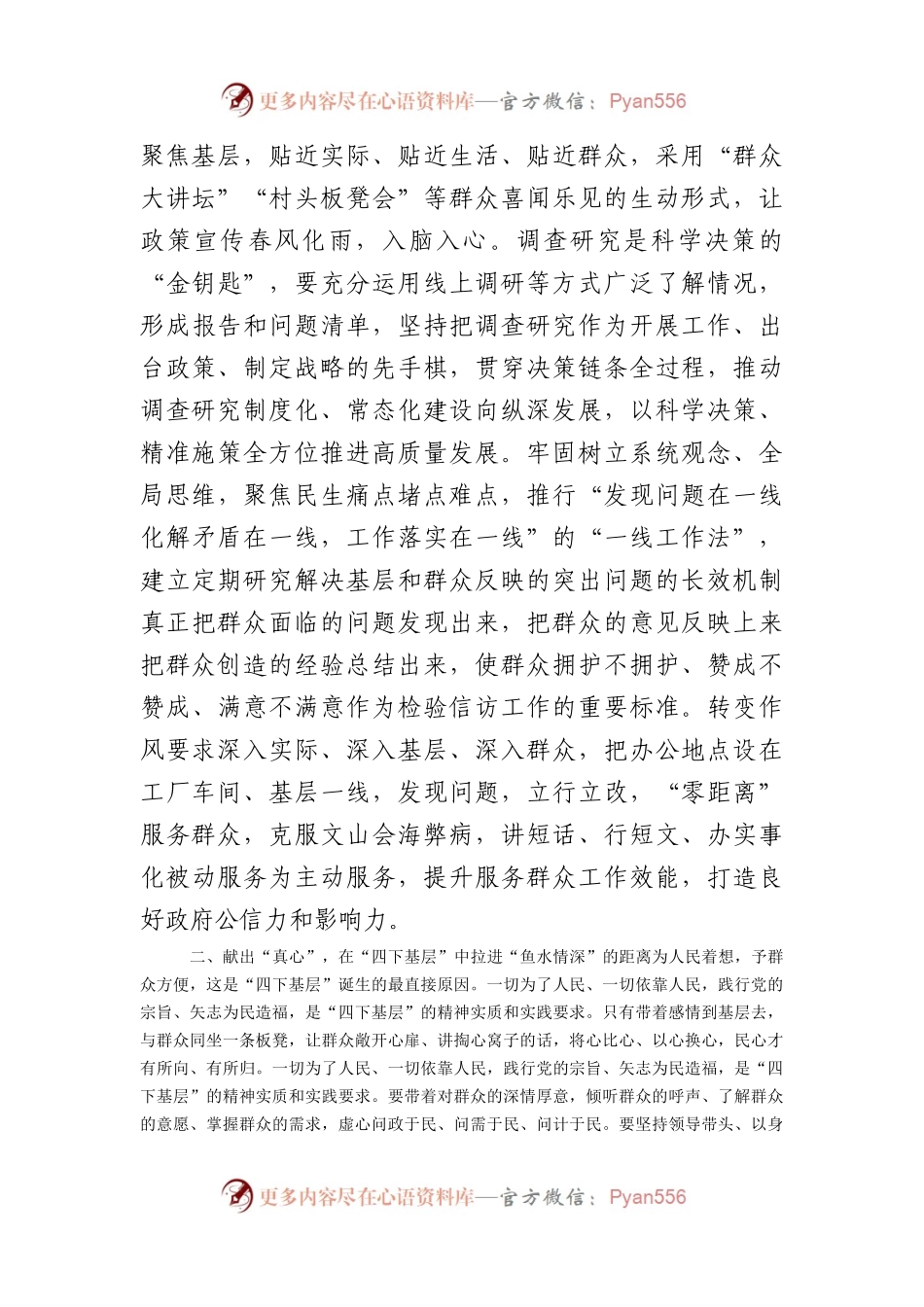 主题教育交流研讨发言提纲：以真心理解“四下基层”的丰富内涵，以实意践行解决实际问题.docx_第2页