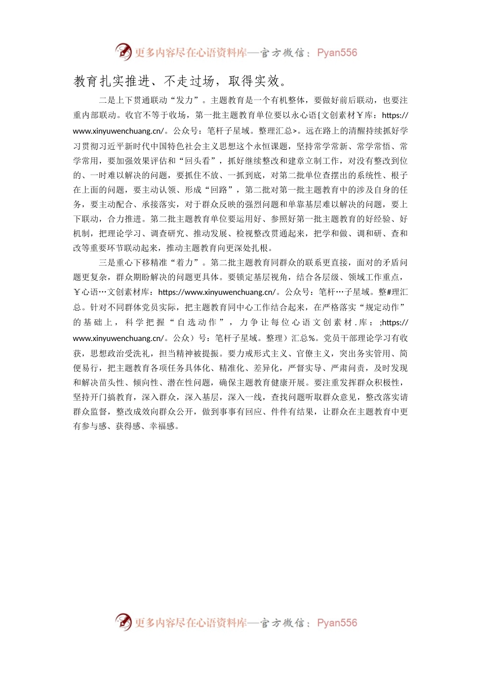 主题教育研讨材料：上下贯通联动“发力”重心下移精准“着力”——东北全面振兴座谈.docx_第2页