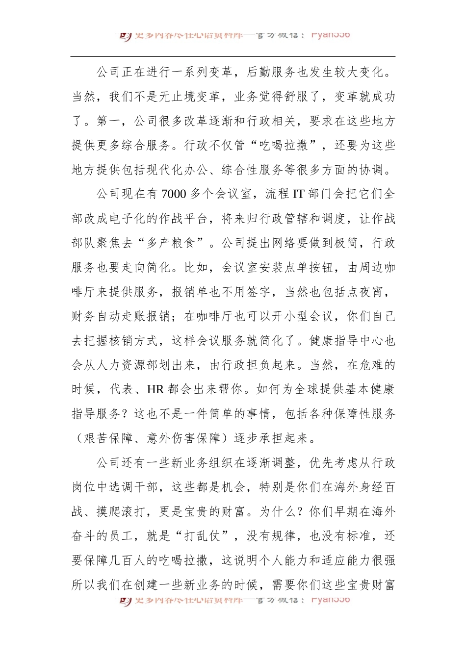 任正非2018讲话合集.docx_第2页