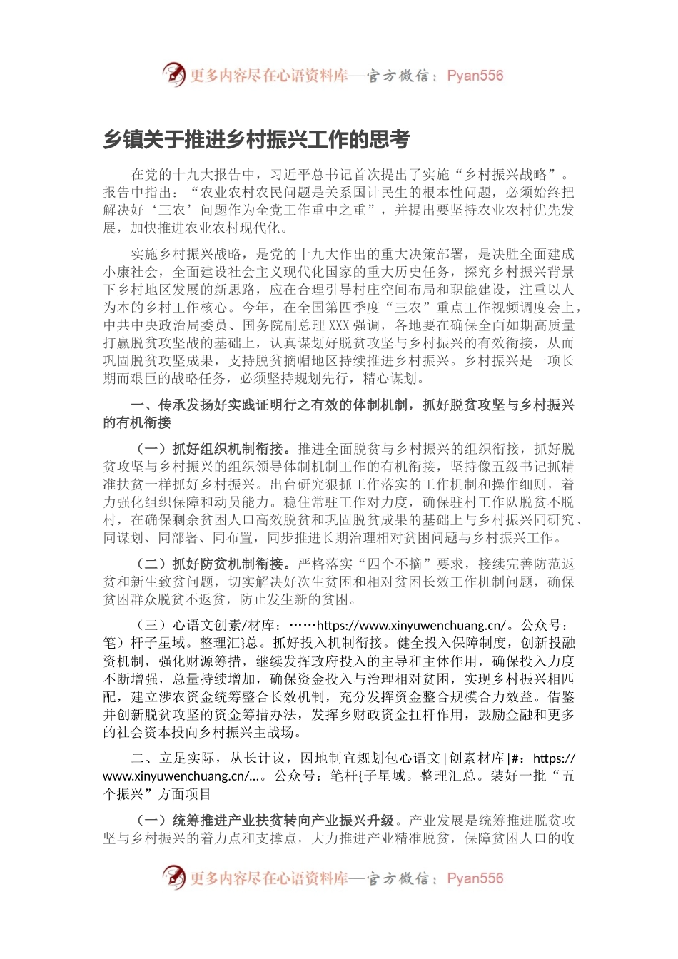 乡镇关于推进乡村振兴工作的思考.docx_第1页