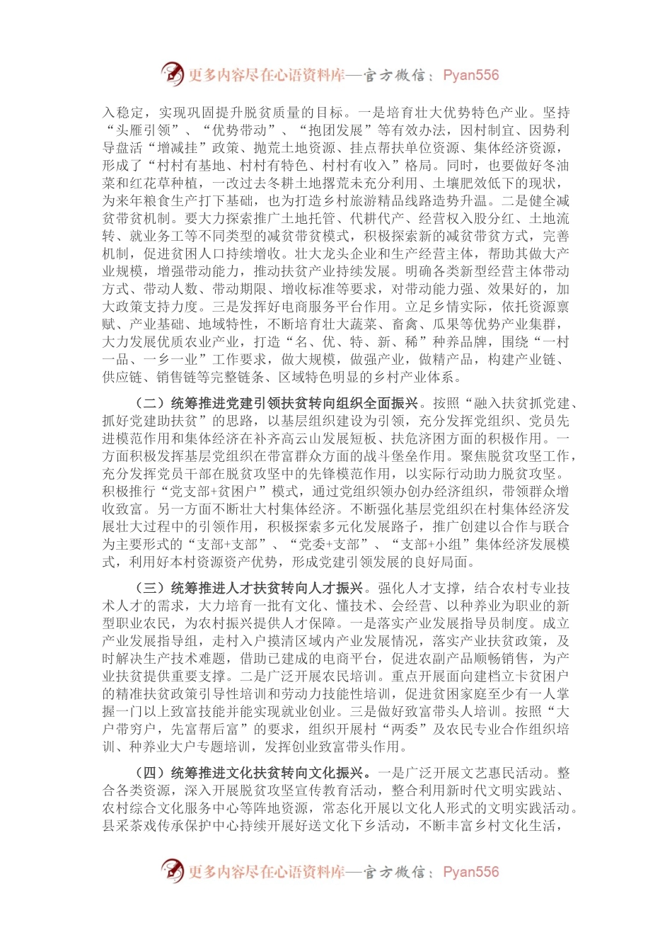 乡镇关于推进乡村振兴工作的思考.docx_第2页