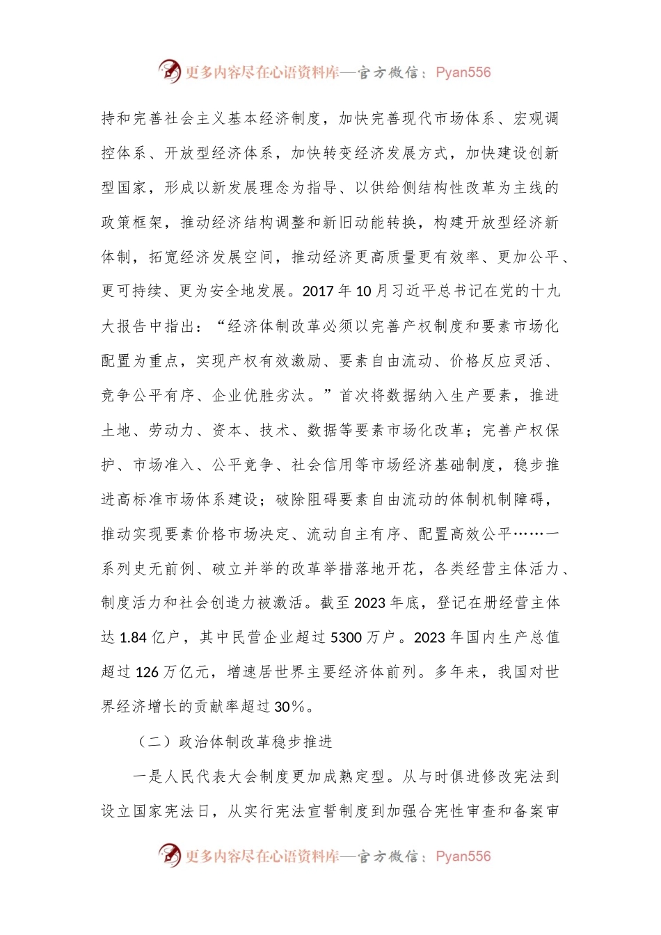 三中全会专题党课：进一步全面深化改革，推进中国式现代化.docx_第2页