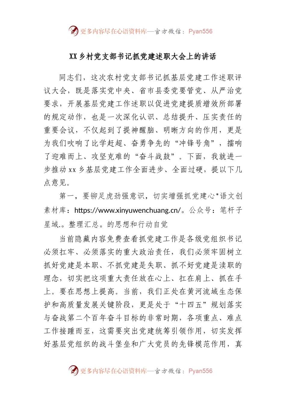 乡村党支部书记抓党建述职大会上的讲话.docx_第1页