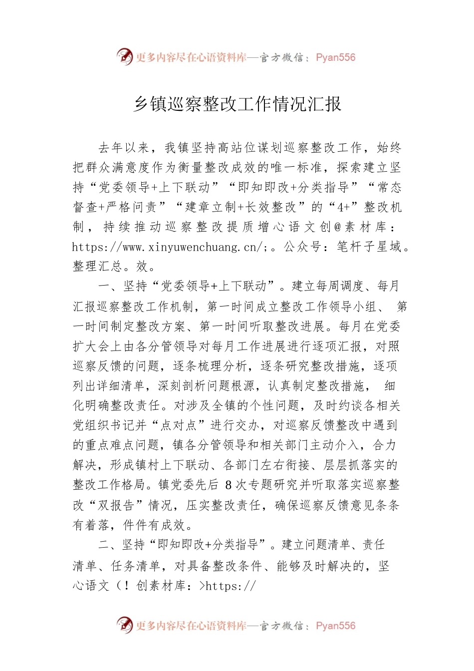 乡镇巡察整改工作情况汇报.docx_第1页
