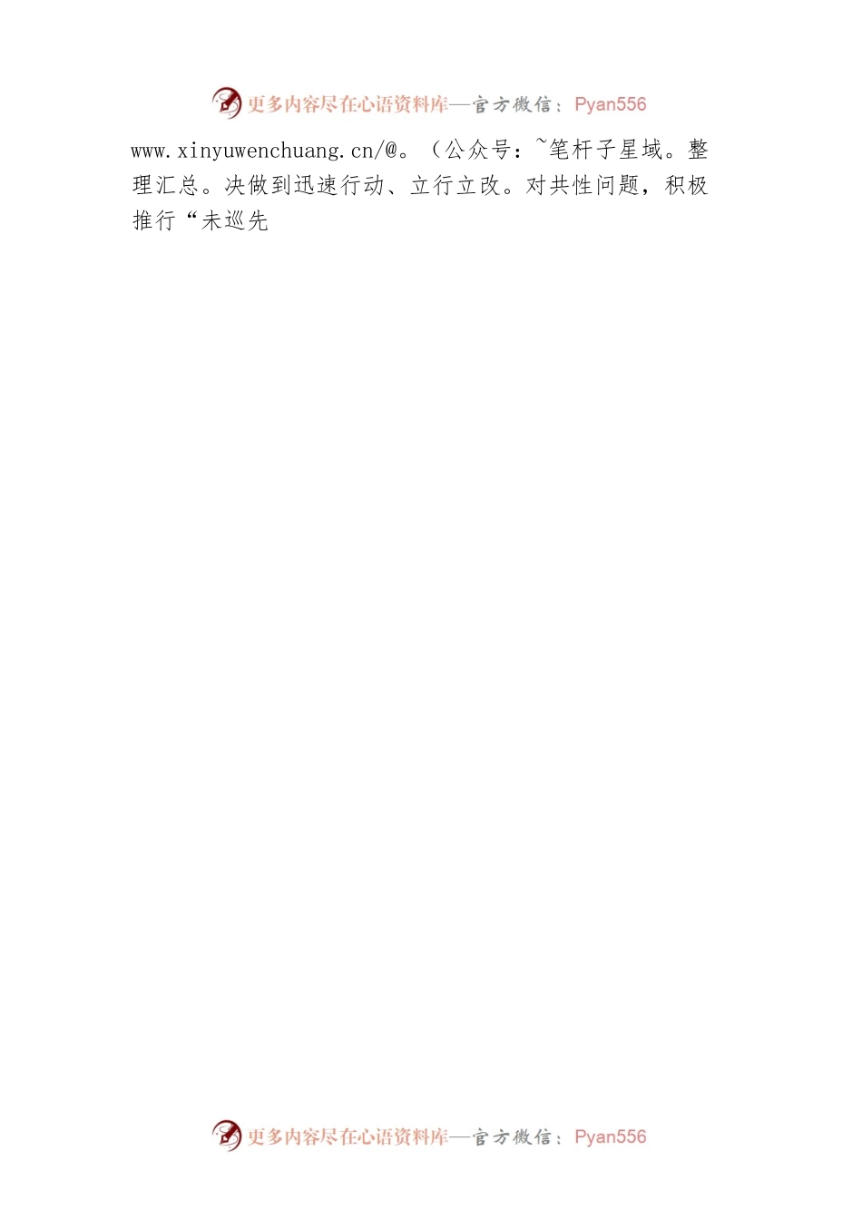 乡镇巡察整改工作情况汇报.docx_第2页
