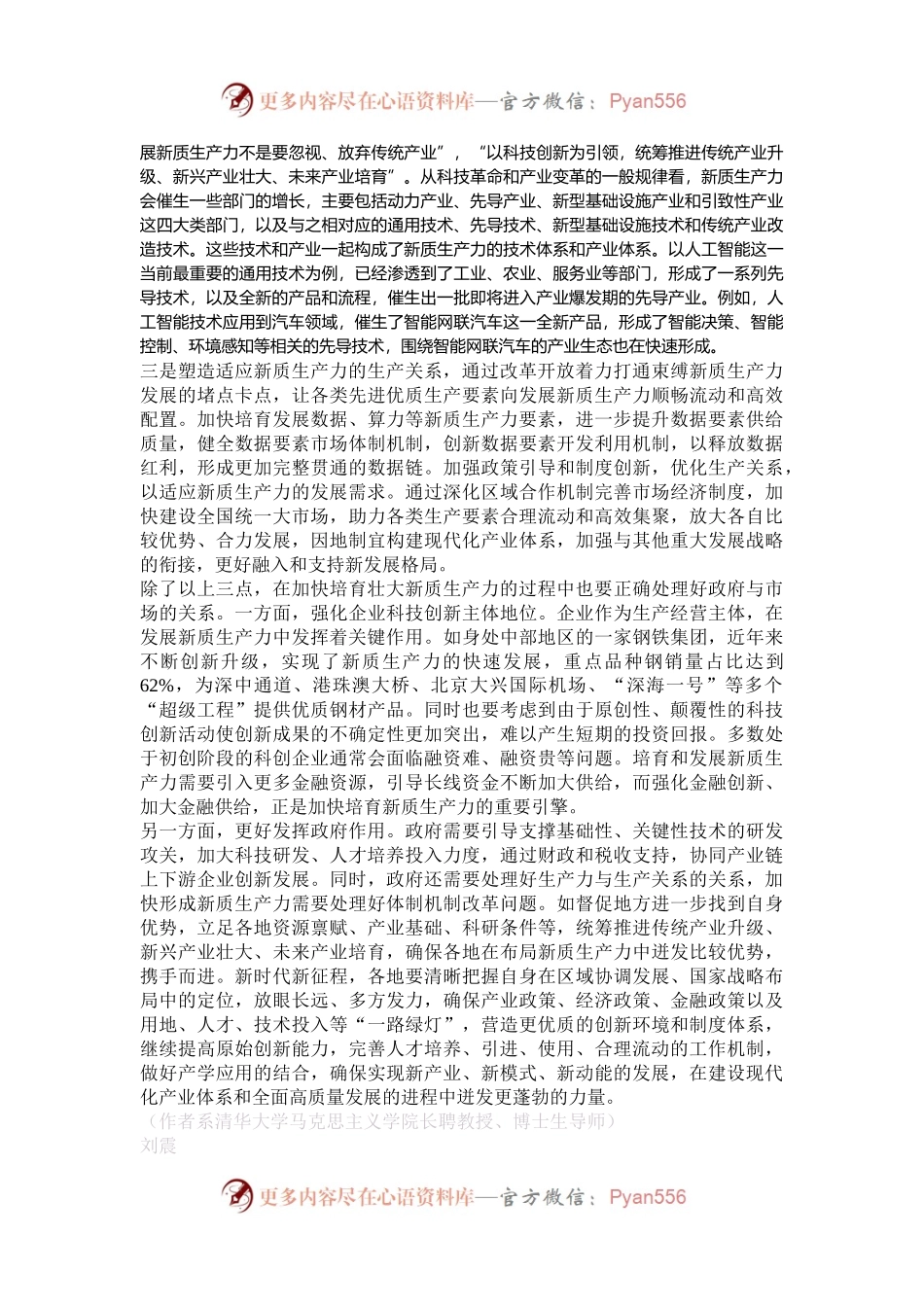 为什么说发展新质生产力是推动高质量发展的重要着力点.docx_第2页
