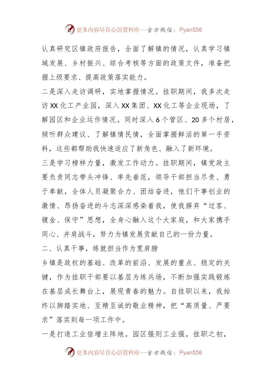 中青班学员到镇中青班学员到镇（街）体悟实训感悟.docx_第2页