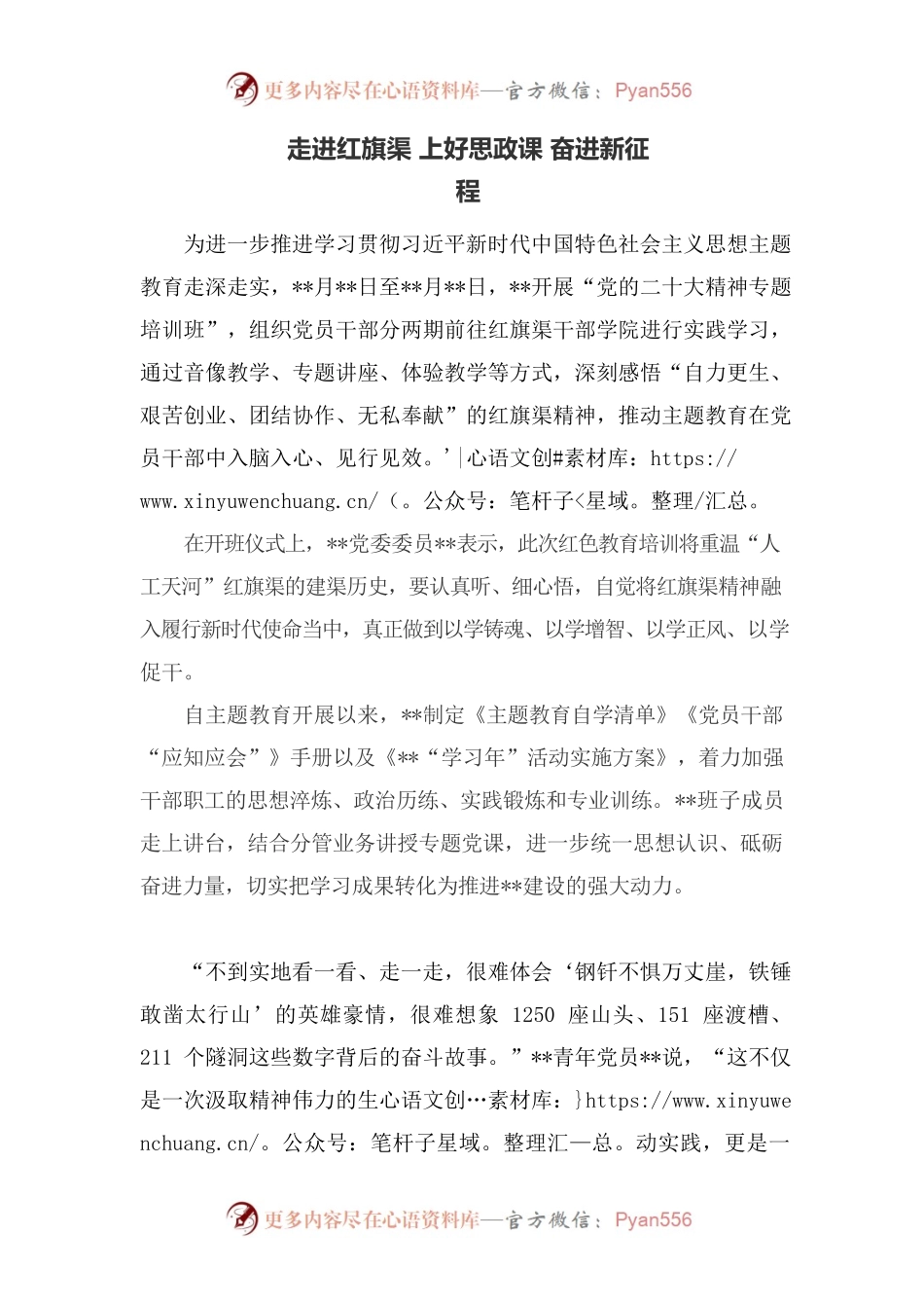 主题教育学习红旗渠精神.docx_第1页