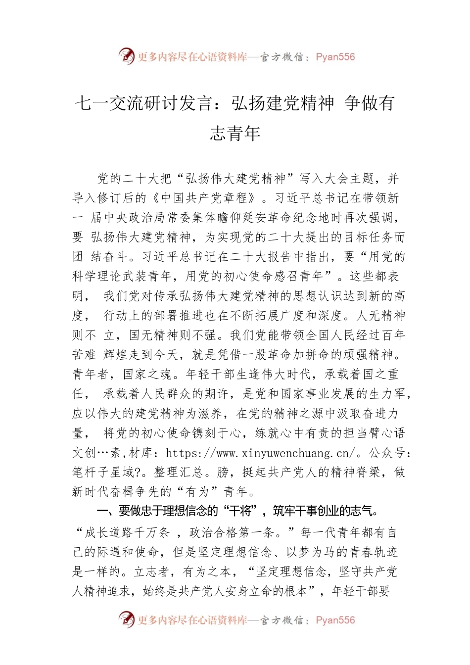 七一交流研讨发言：弘扬建党精神 争做有志青年.docx_第1页