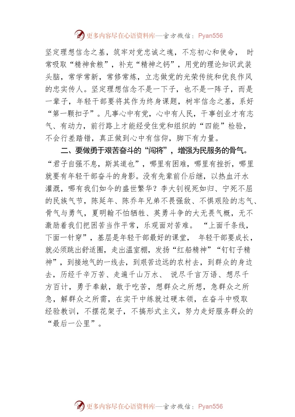 七一交流研讨发言：弘扬建党精神 争做有志青年.docx_第2页