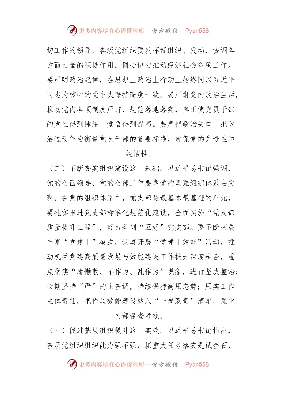上级领导在全市机关效能建设工作推进会上的讲话.docx_第2页