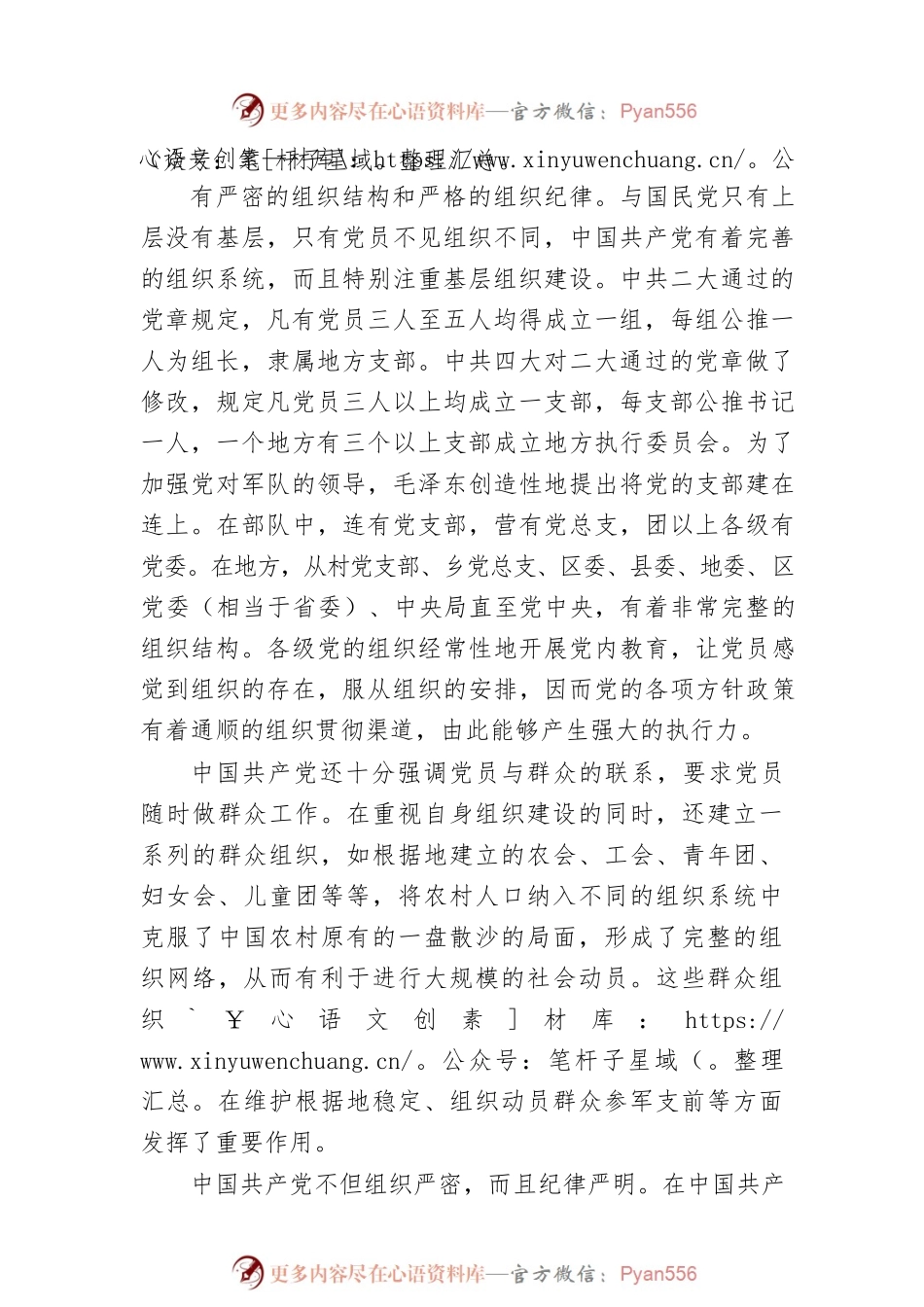 中国共产党的独特优势——学习贯彻习近平总书记“七一”重要讲话精神座谈会发言摘要.docx_第2页