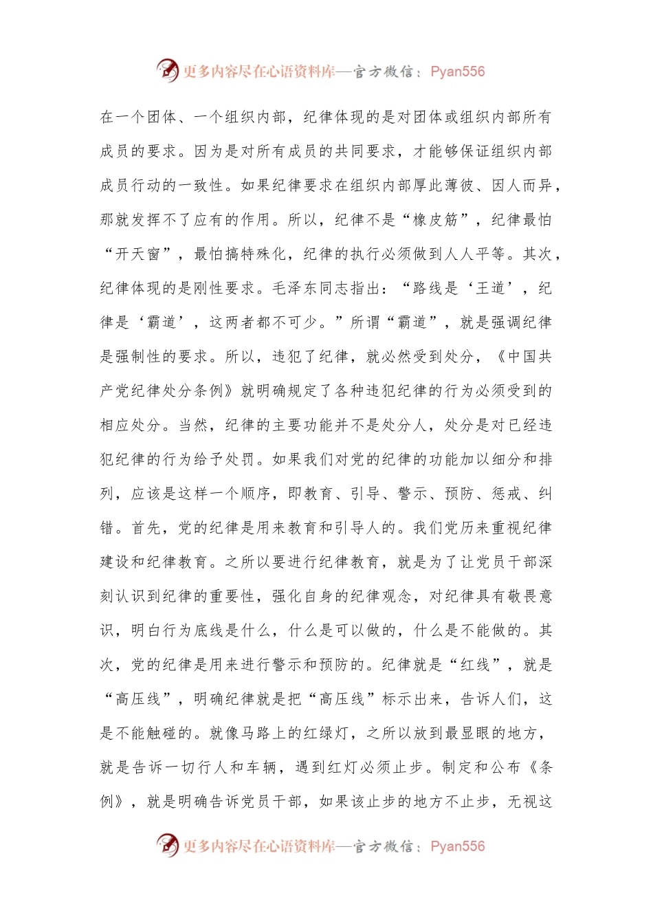 七一党纪学习教育专题党课：为实现新时代新征程党的使命任务提供坚强纪律保障.docx_第2页