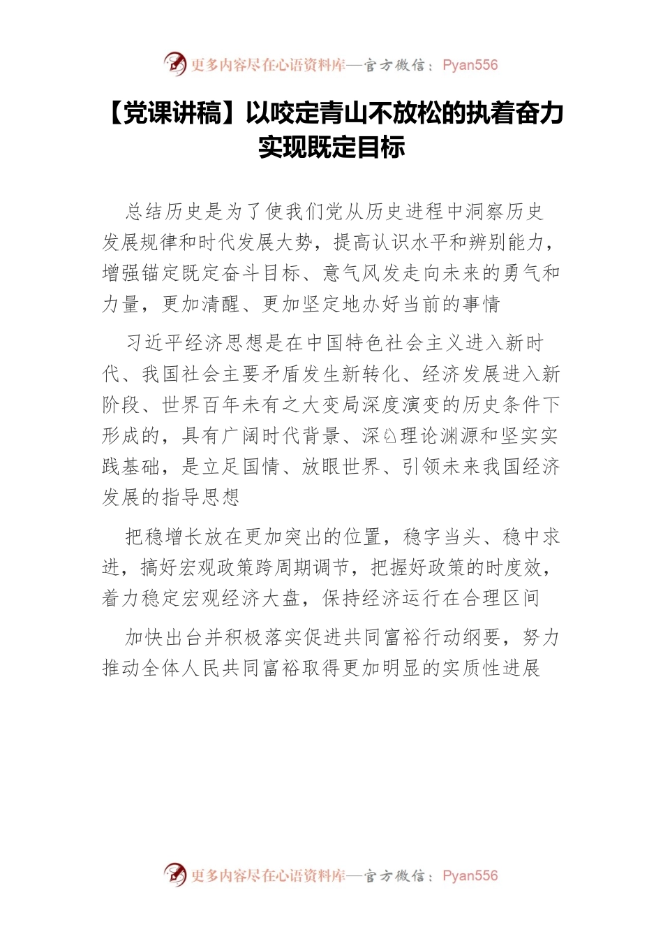 以咬定青山不放松的执着奋力实现既定目标.docx_第1页