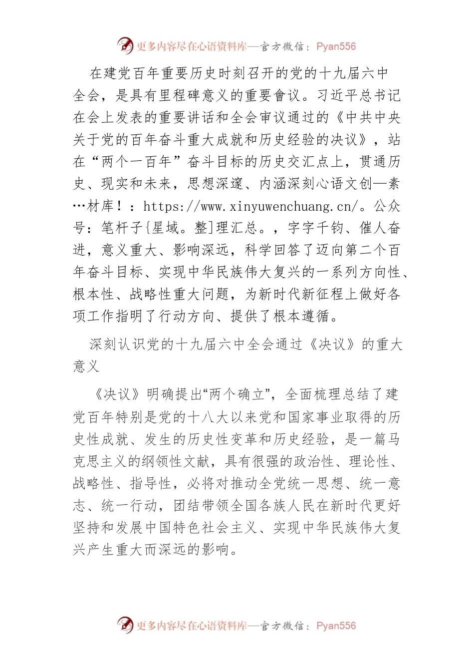 以咬定青山不放松的执着奋力实现既定目标.docx_第2页