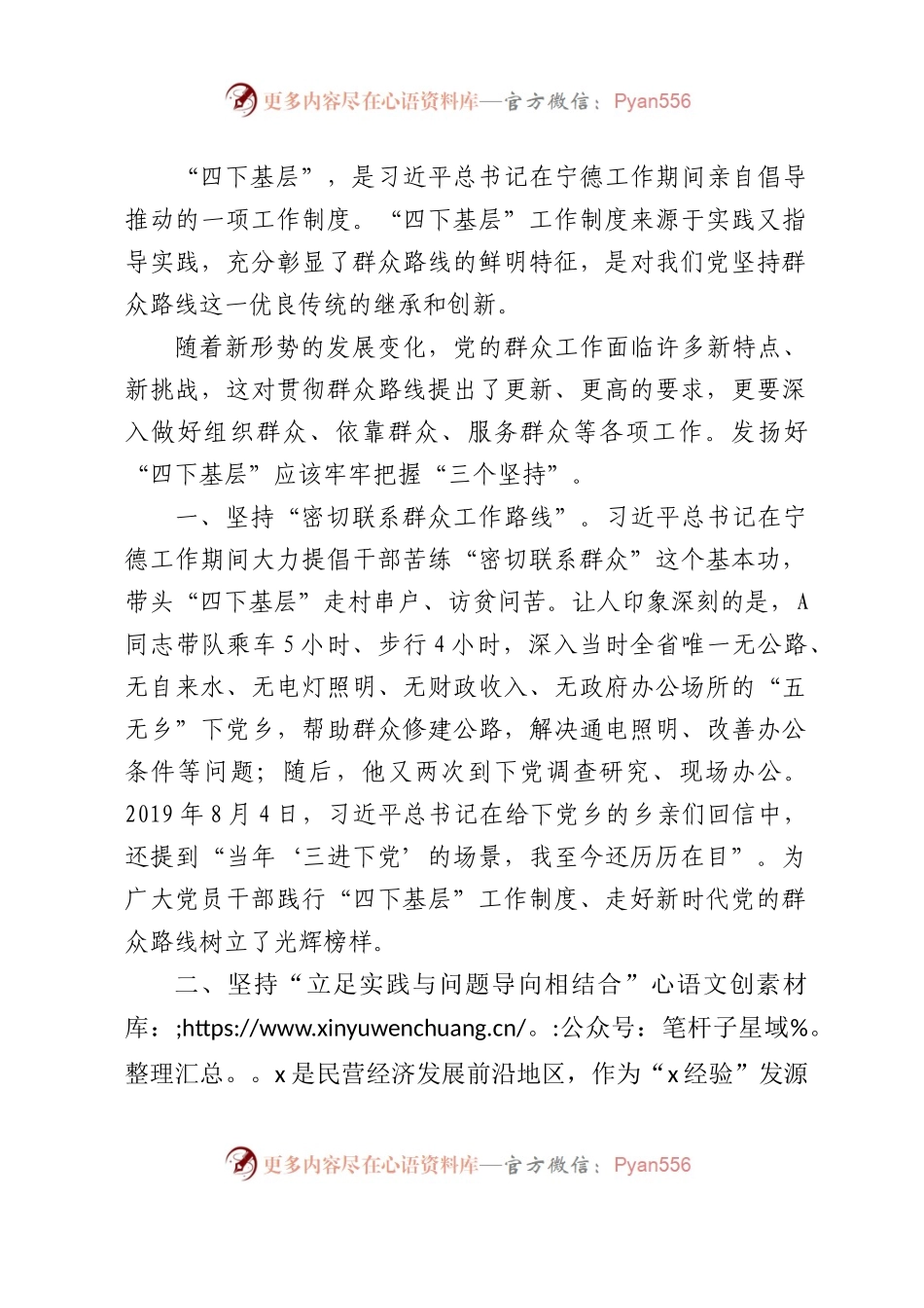 传承弘扬四下基层优良传统，走好新时代群众路线研讨发言1300字.docx_第1页