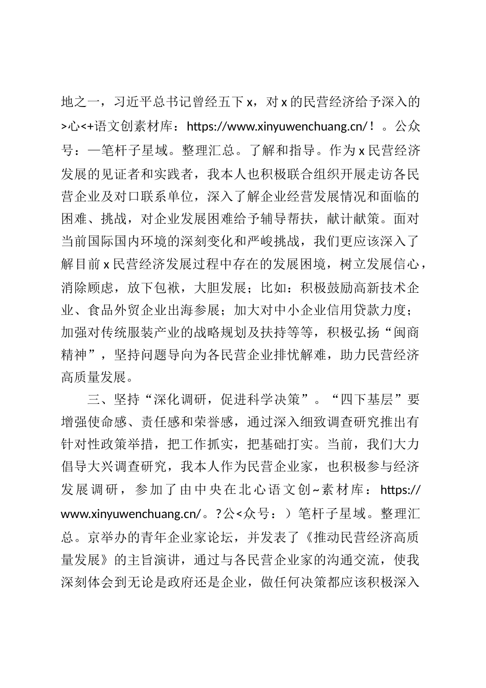传承弘扬四下基层优良传统，走好新时代群众路线研讨发言1300字.docx_第2页