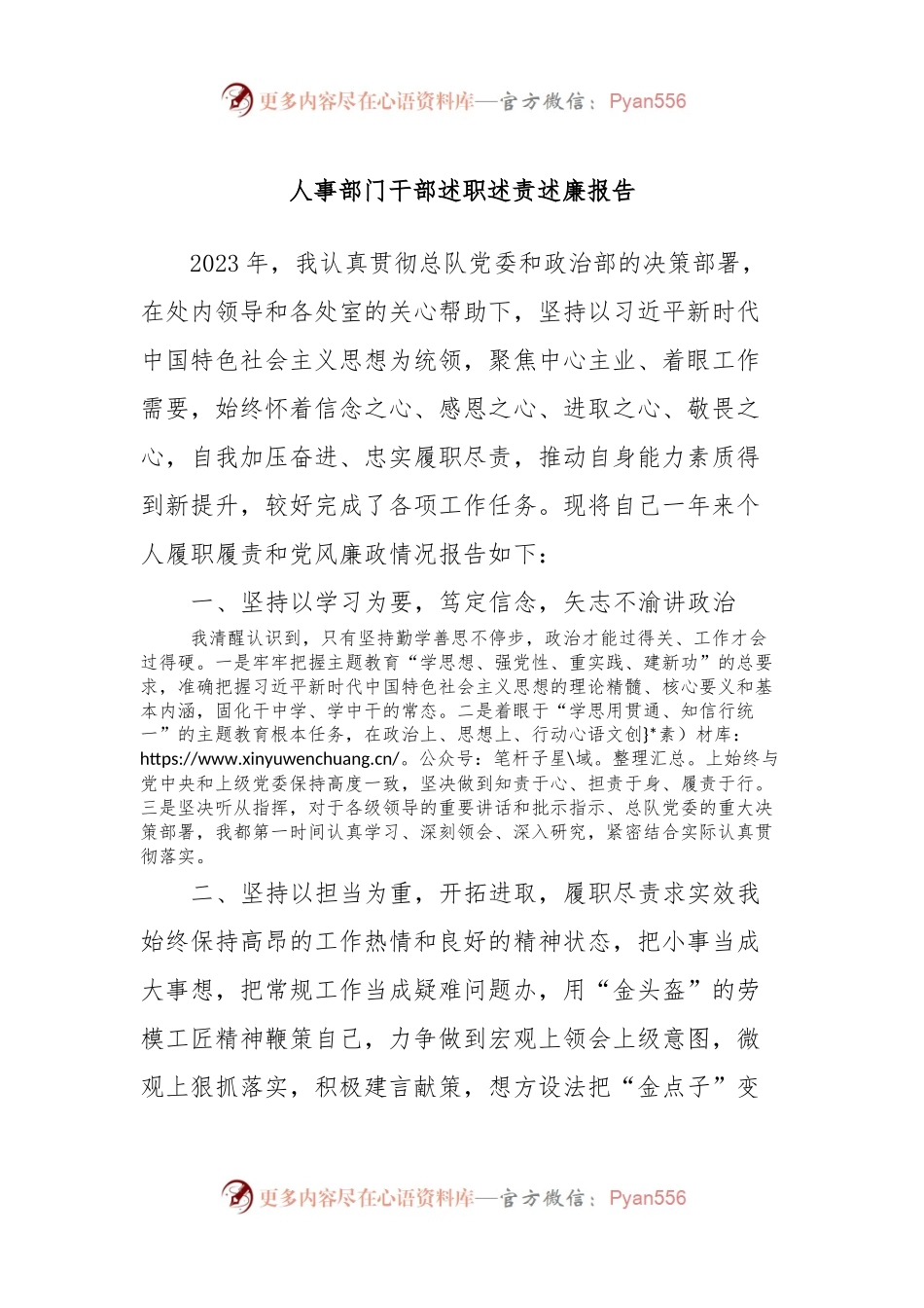 人事部门干部述职述责述廉报告.docx_第1页