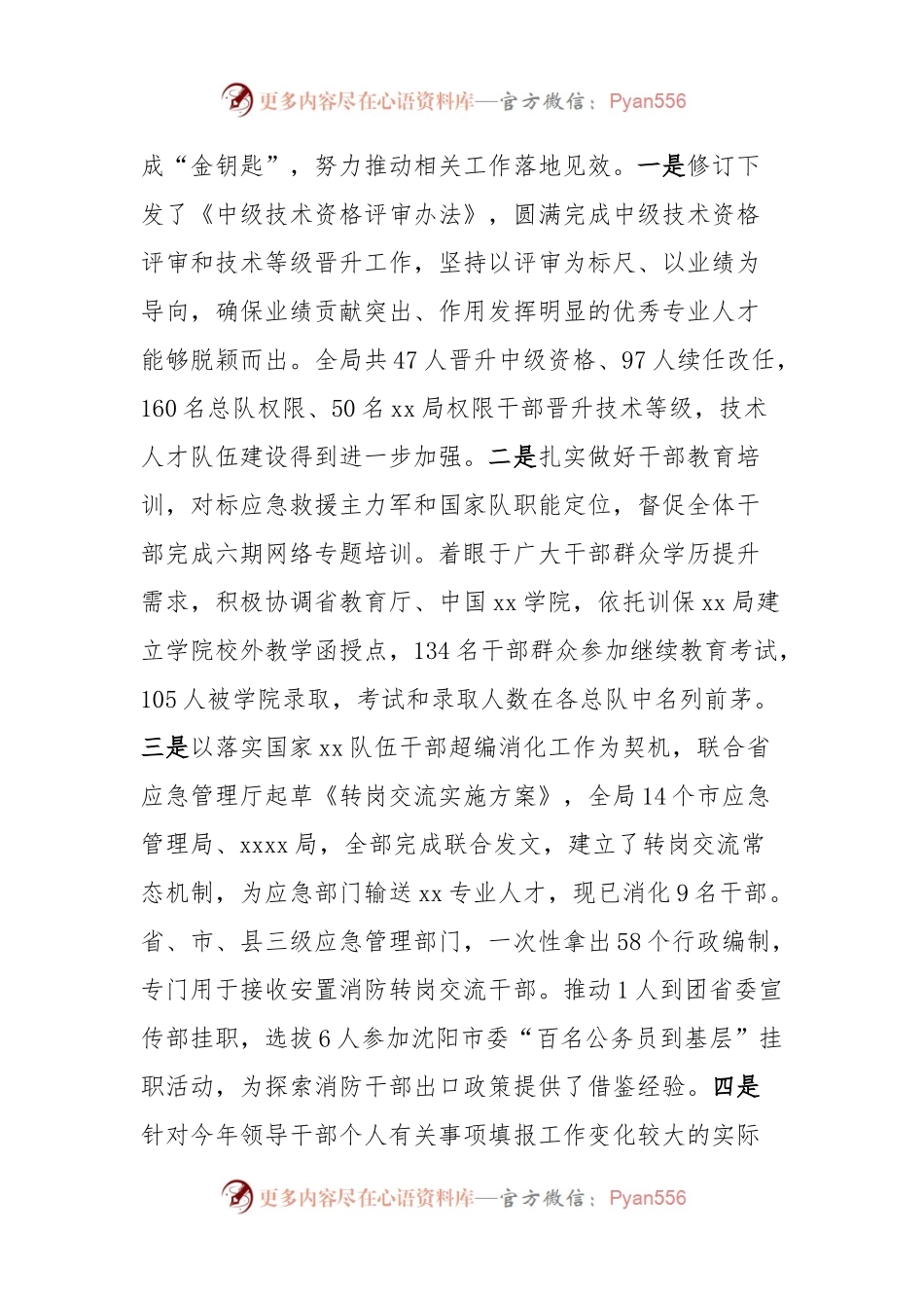 人事部门干部述职述责述廉报告.docx_第2页
