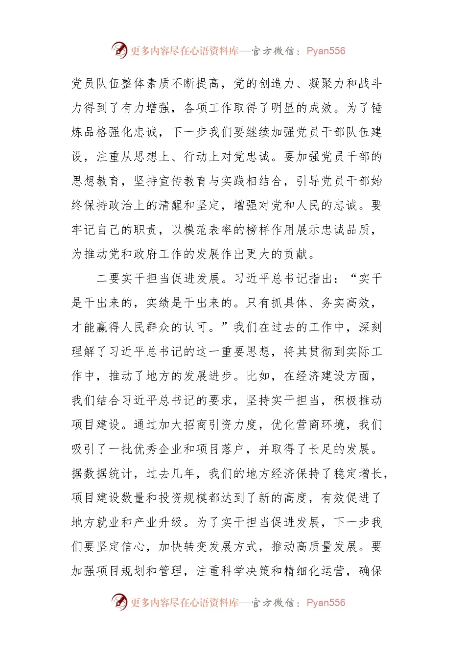主题教育组织生活会会前学习研讨交流发言提纲 (3).docx_第2页
