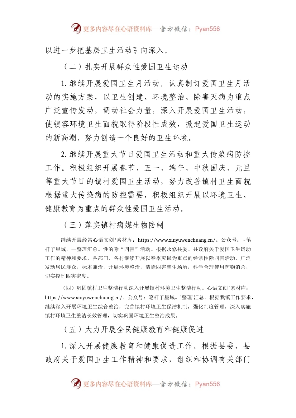 乡镇2023年爱国卫生工作实施方案.docx_第2页
