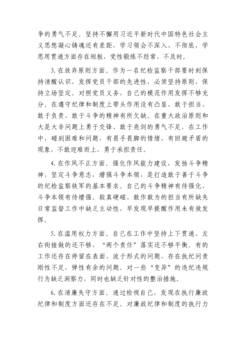 乡镇纪检监察干部自查报告.docx_第2页