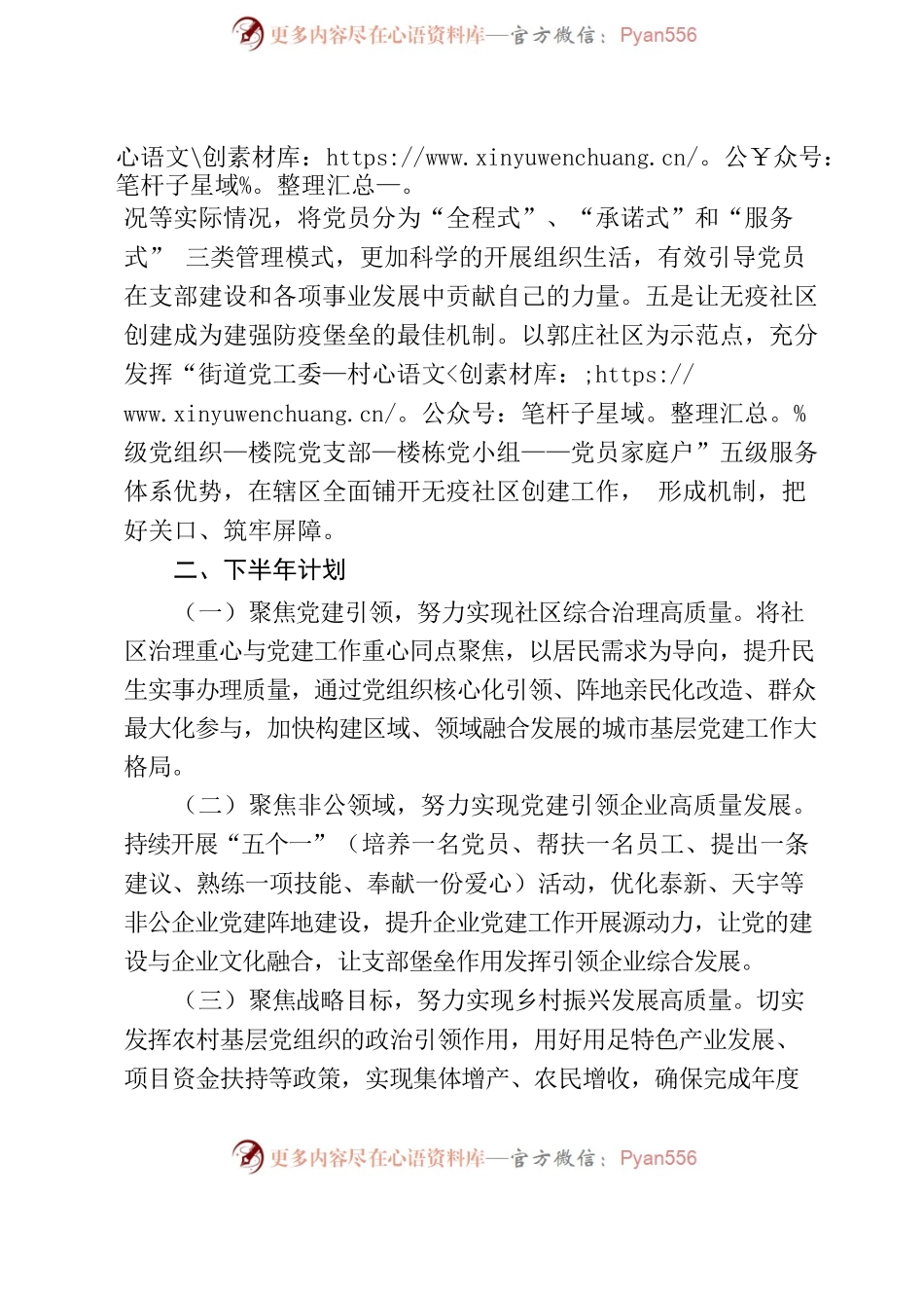 东风路街道基层党建工作汇报.docx_第2页