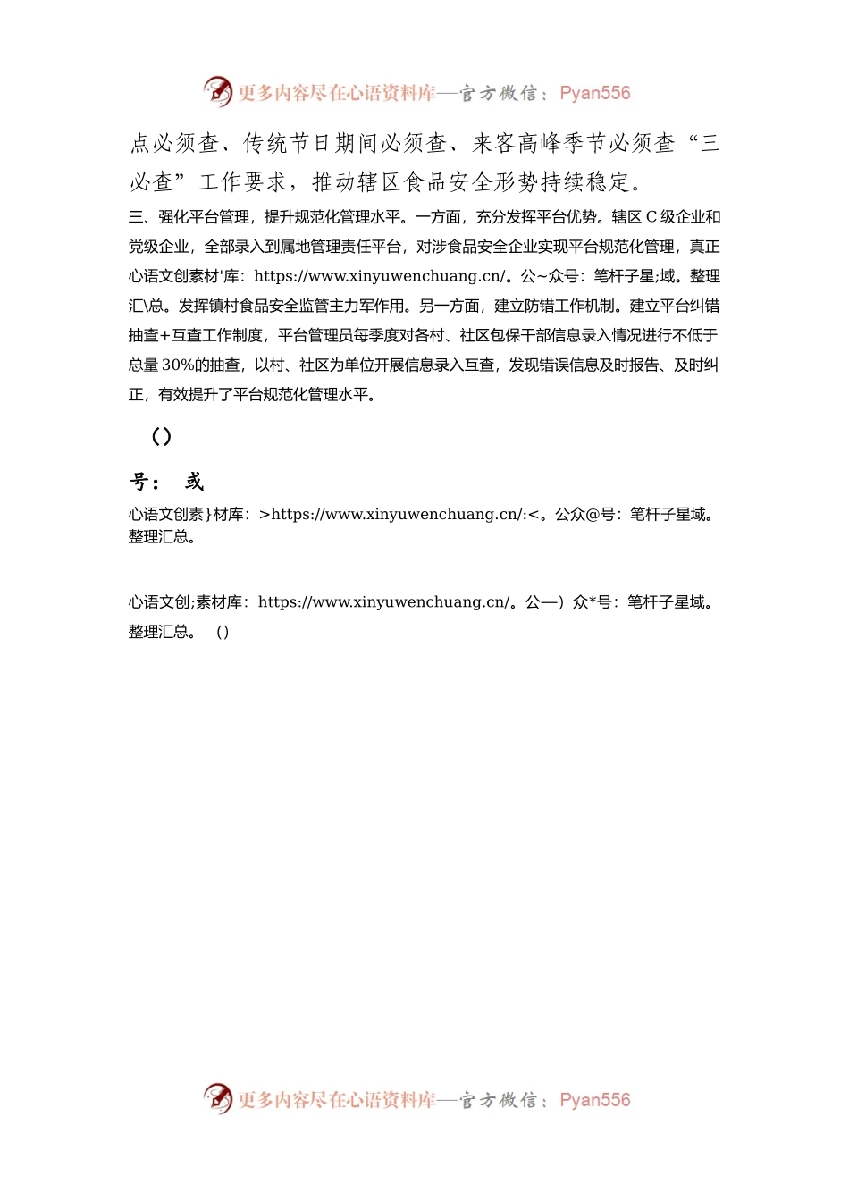 乡镇食品安全监管工作典型发言参考.docx_第2页