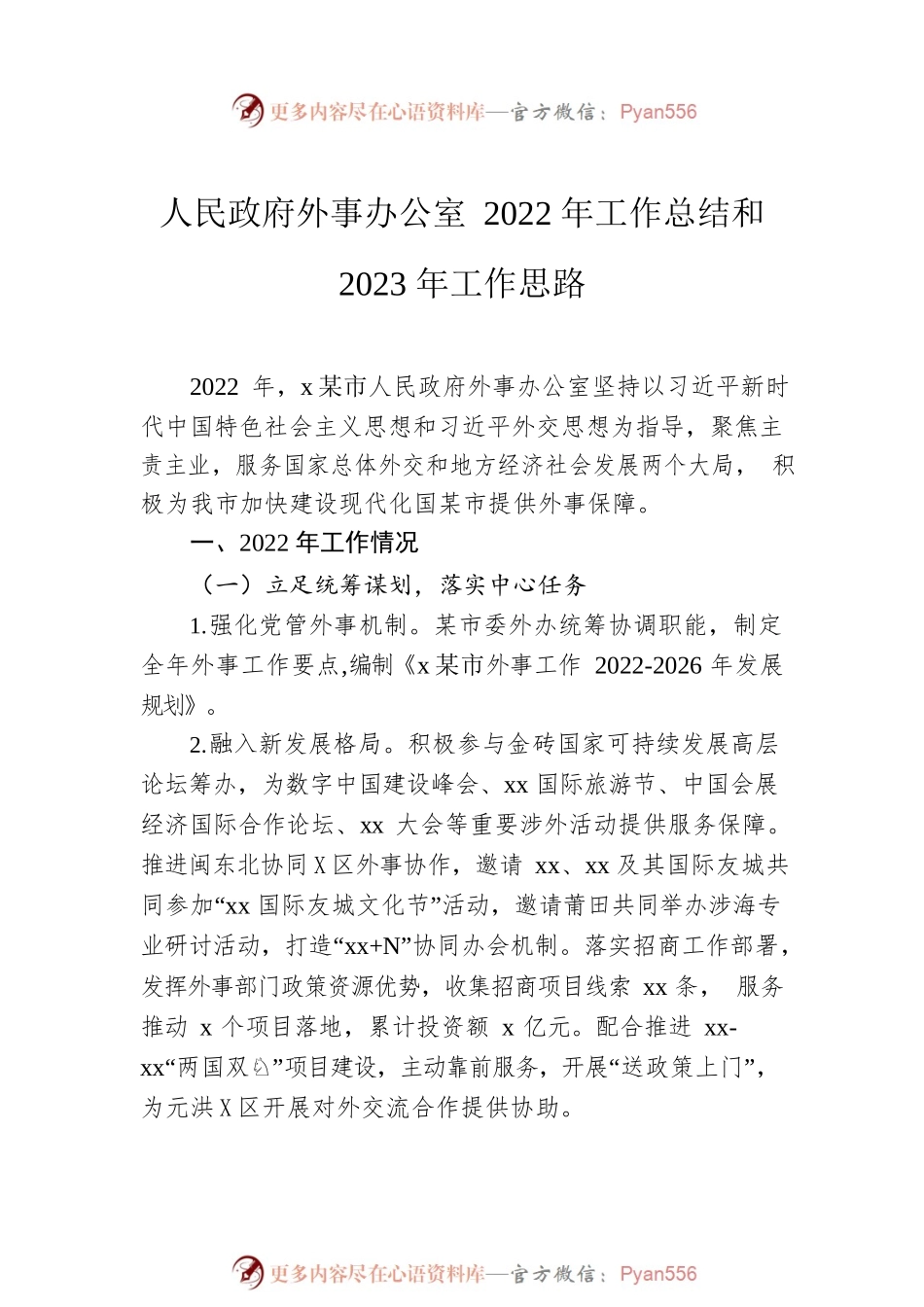 人民政府外事办公室2022年工作总结和2023年工作思路汇编（3篇）.docx_第2页