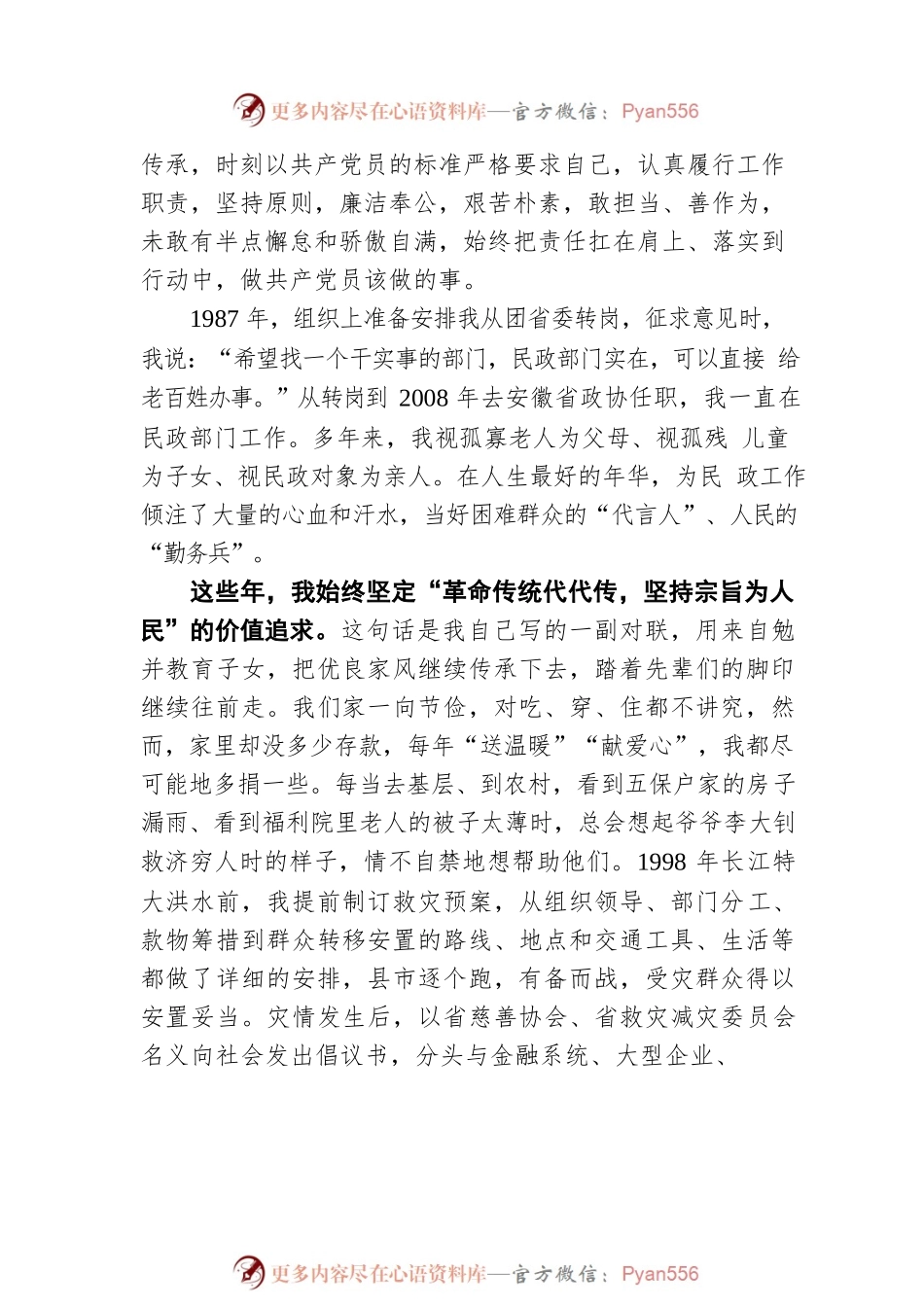 传承红色家风 做一个共产党员该做的事——“七一勋章”获得者先进事迹报告会发言摘登.docx_第2页