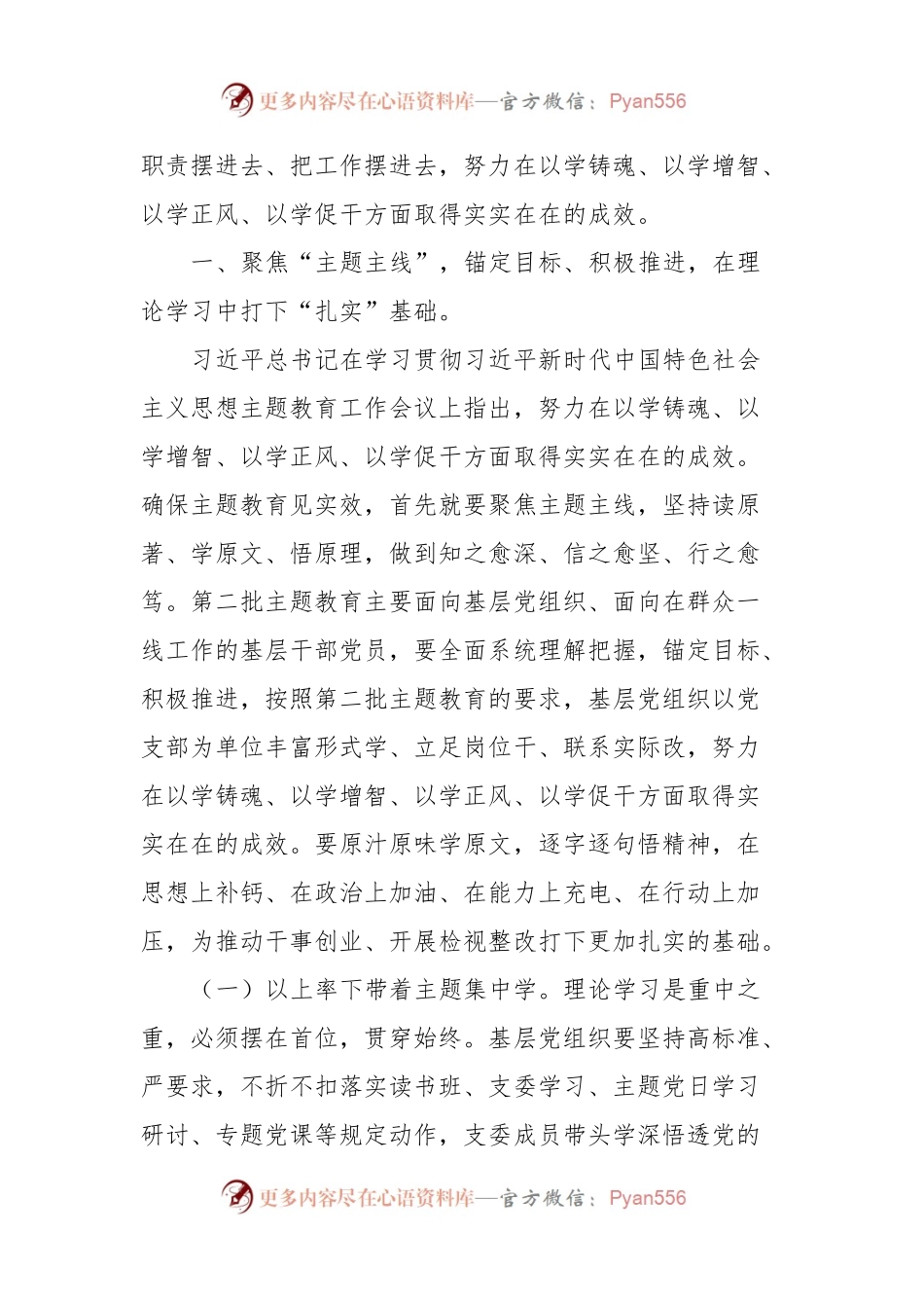 主题教育专题党课：扎实开展主题教育，助推基层党组织高质量发展，擦亮基层治理底色.docx_第2页