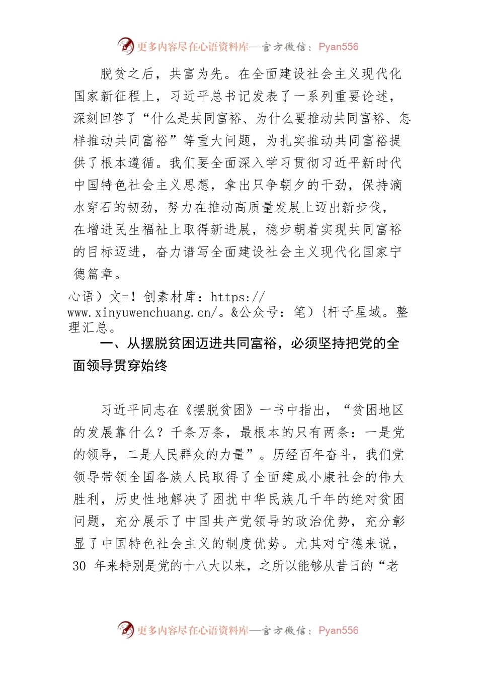 【讲义文稿】从摆脱贫困向共同富裕迈进—宁德的实践和启示.docx_第2页