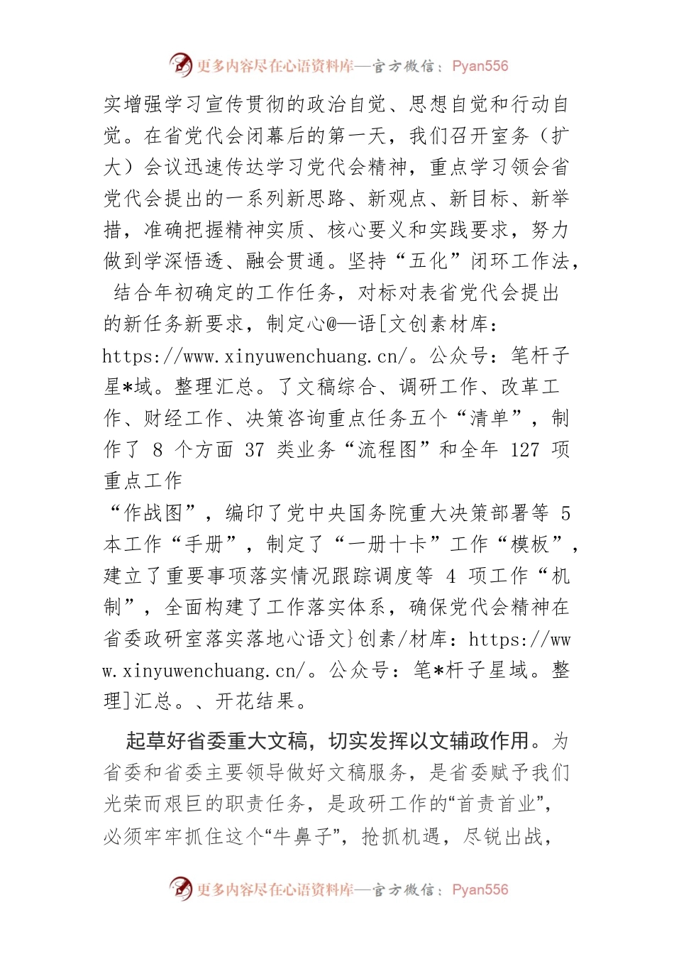【政研室落实省党代会精神体会文章】扛起主责主业当好参谋助手为全面建设社会主义现代化新吉林贡献政研智慧力量.docx_第2页
