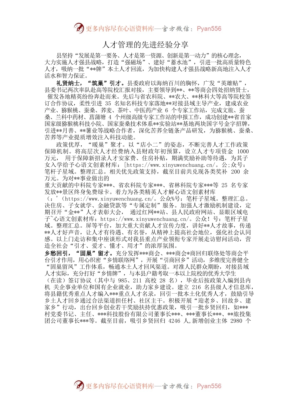 人才管理的先进经验分享.docx_第1页