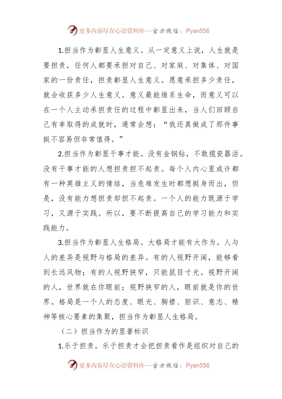 主题党课：做新时代敢担当有作为的党员干部.docx_第2页