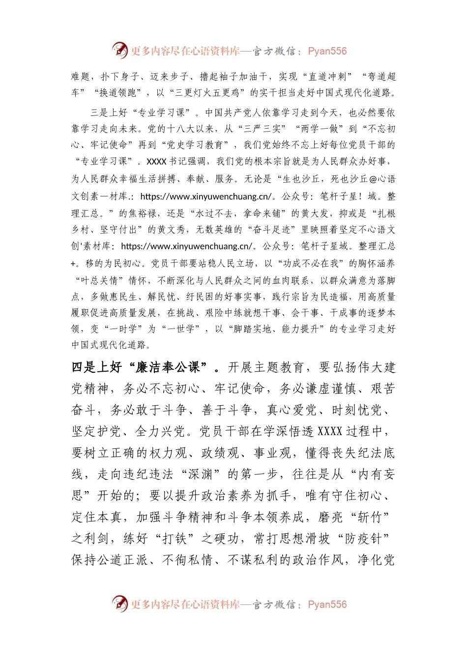 主题教育发言材料：上好“四堂课” 搏出新精彩.docx_第2页