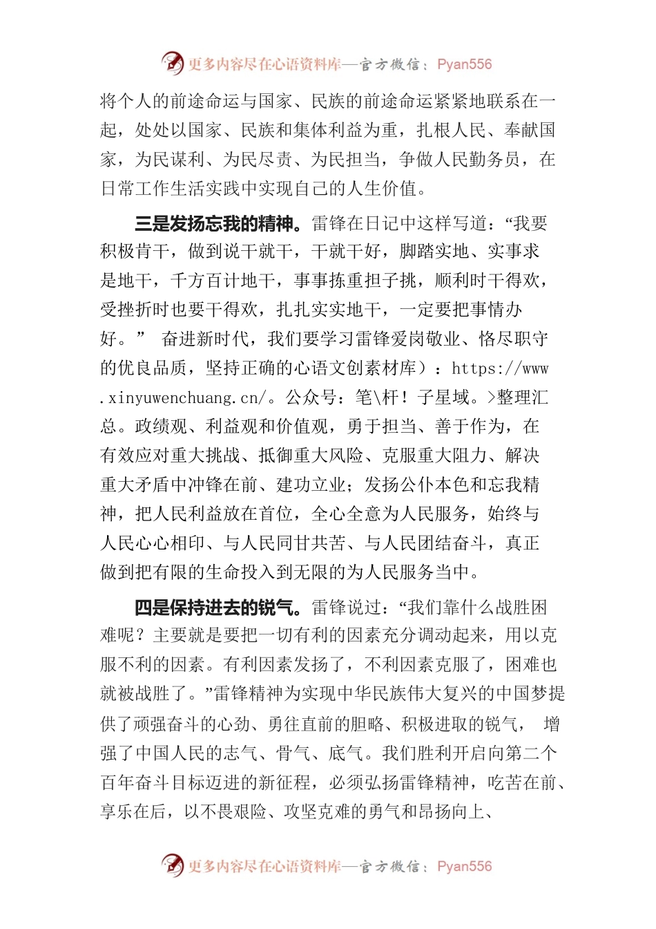 传达学习习近平总书记关于弘扬雷锋精神的重要论述和关于深入开展学雷锋活动的重要指示精神【传达提纲】.docx_第2页