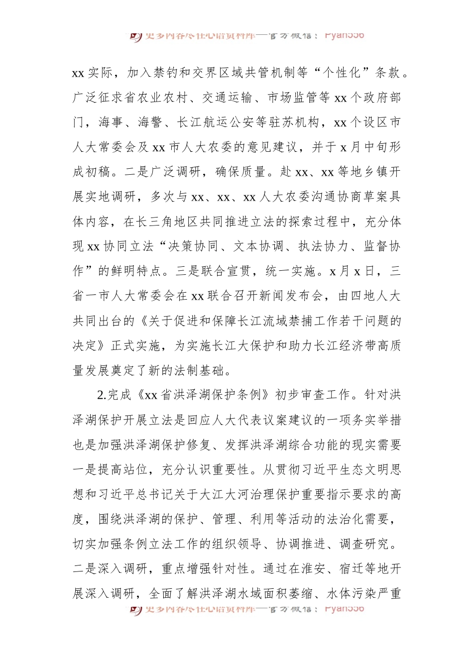 人大常委会农业和农村工作委员会2021年工作总结和2022年工作要点[范文].docx_第2页
